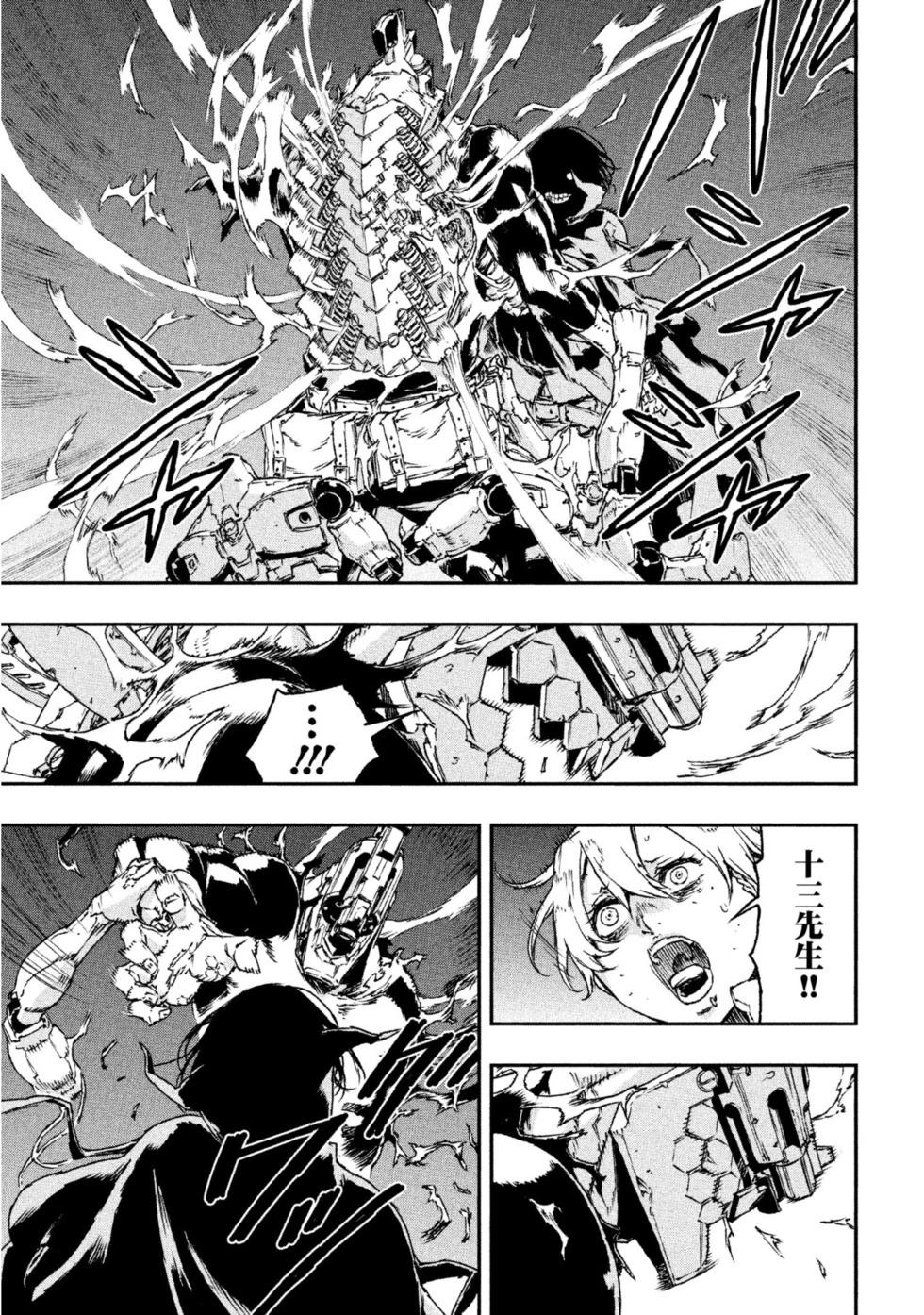 NO GUNS LIFE - 第05卷(1/5) - 8