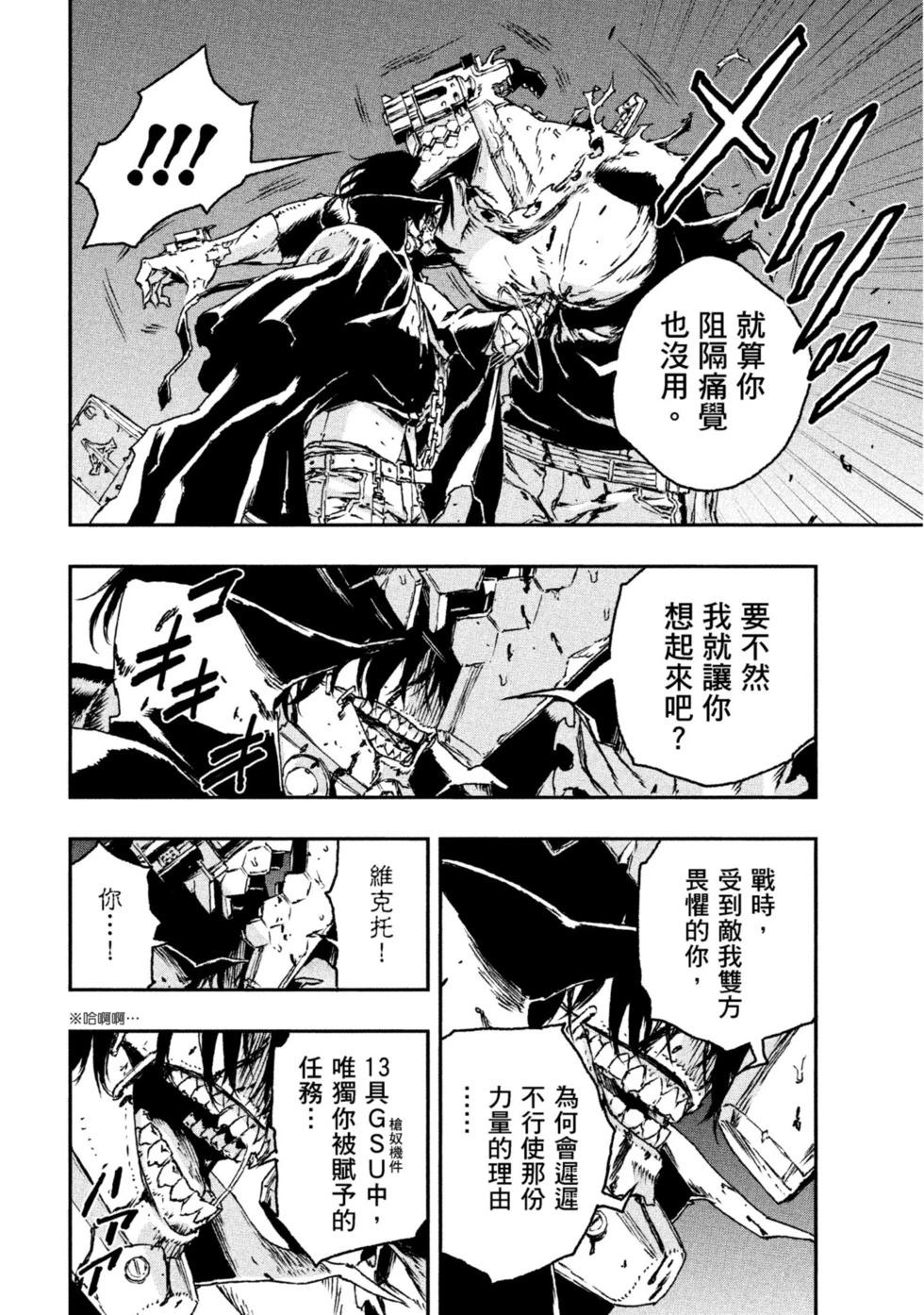NO GUNS LIFE - 第05卷(1/5) - 1