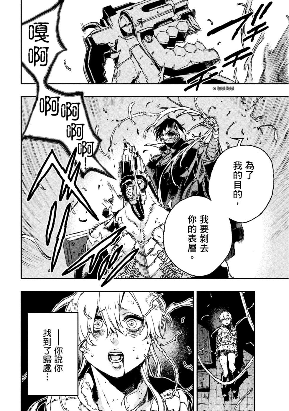 NO GUNS LIFE - 第05卷(1/5) - 3