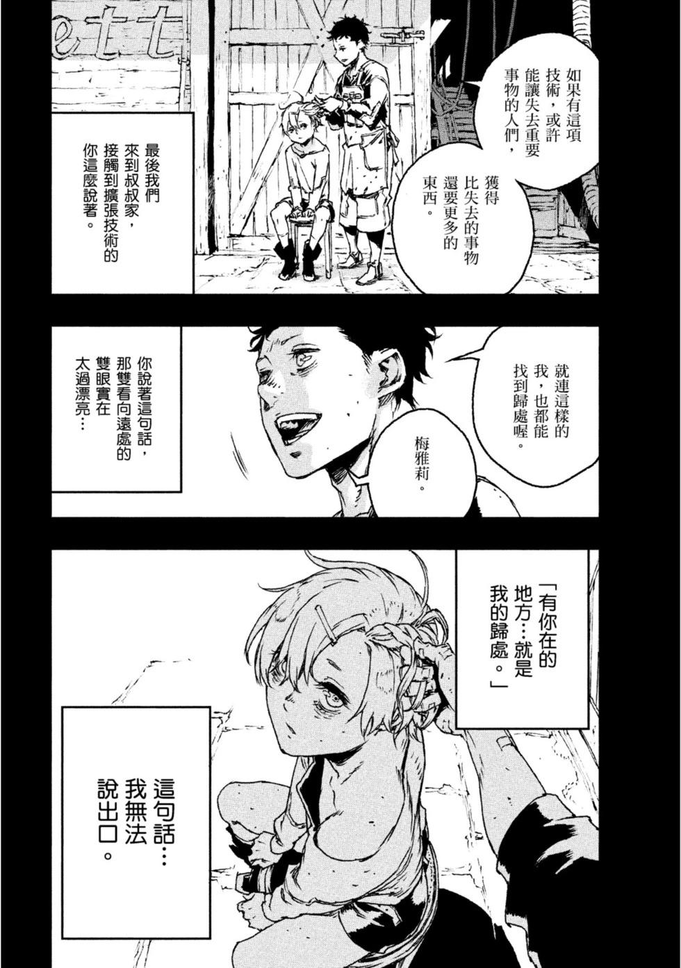 NO GUNS LIFE - 第05卷(1/5) - 5