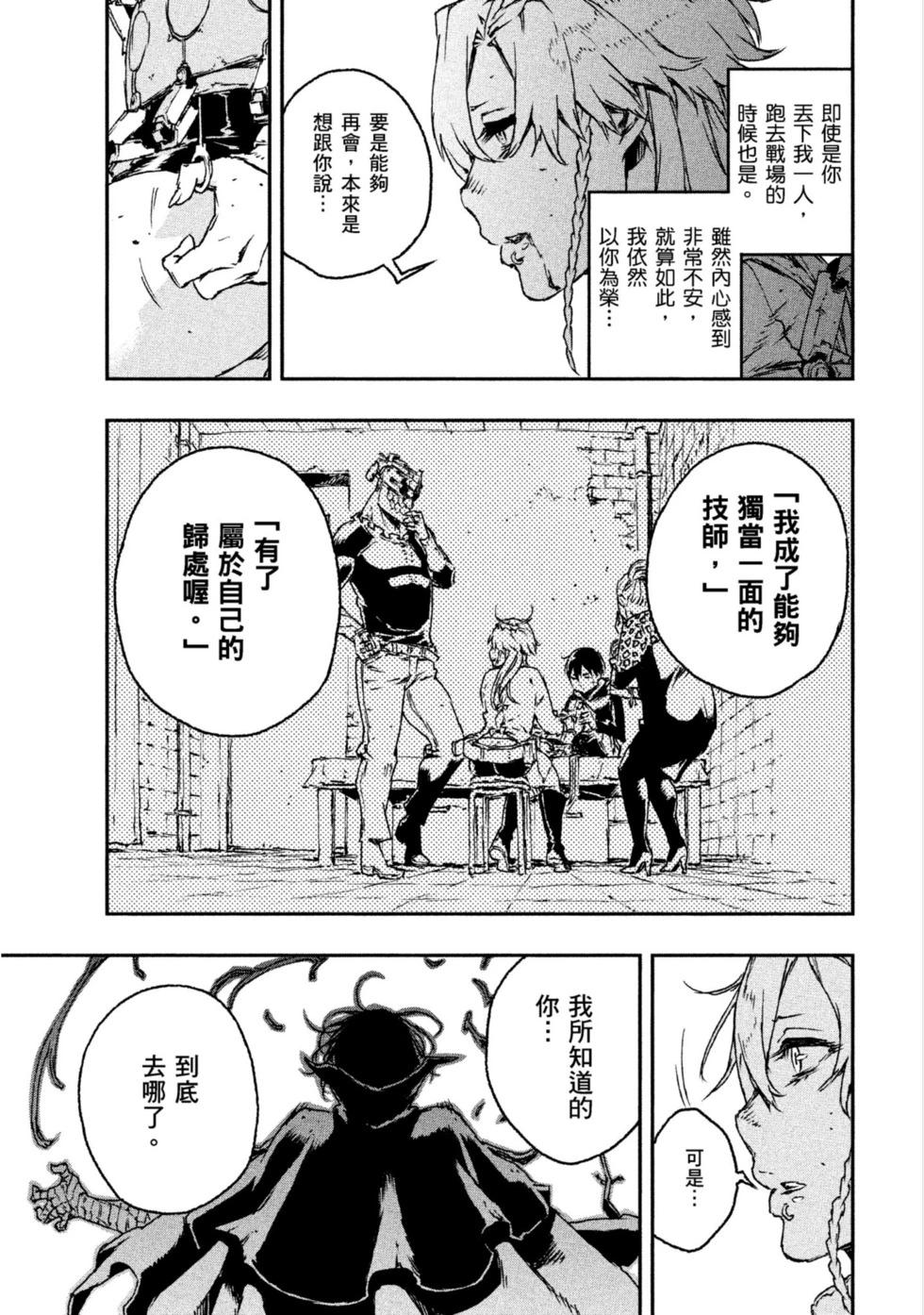 NO GUNS LIFE - 第05卷(1/5) - 6