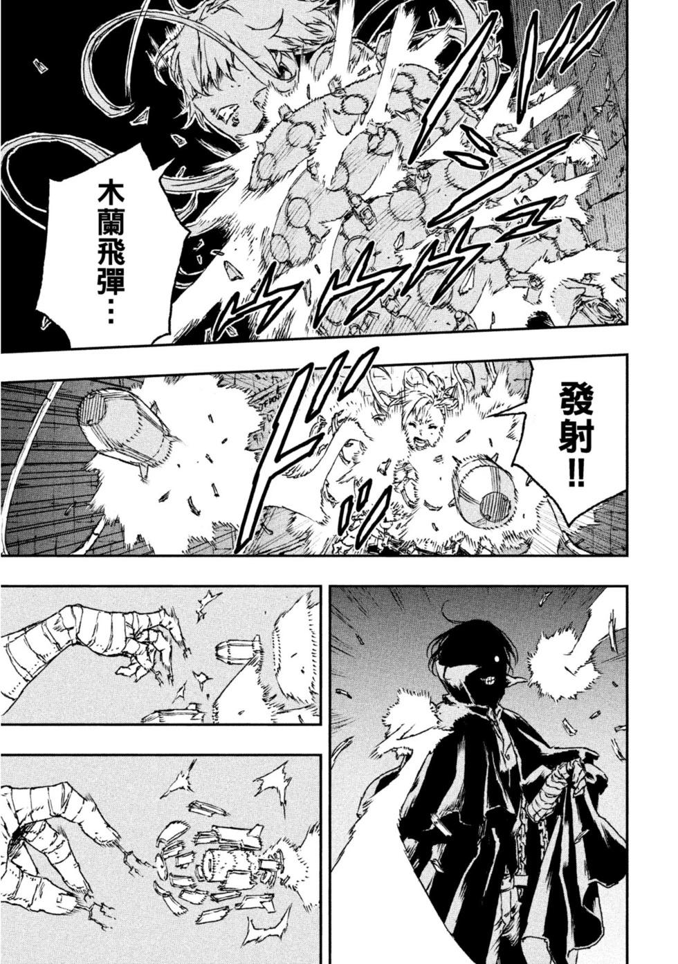 NO GUNS LIFE - 第05卷(1/5) - 8