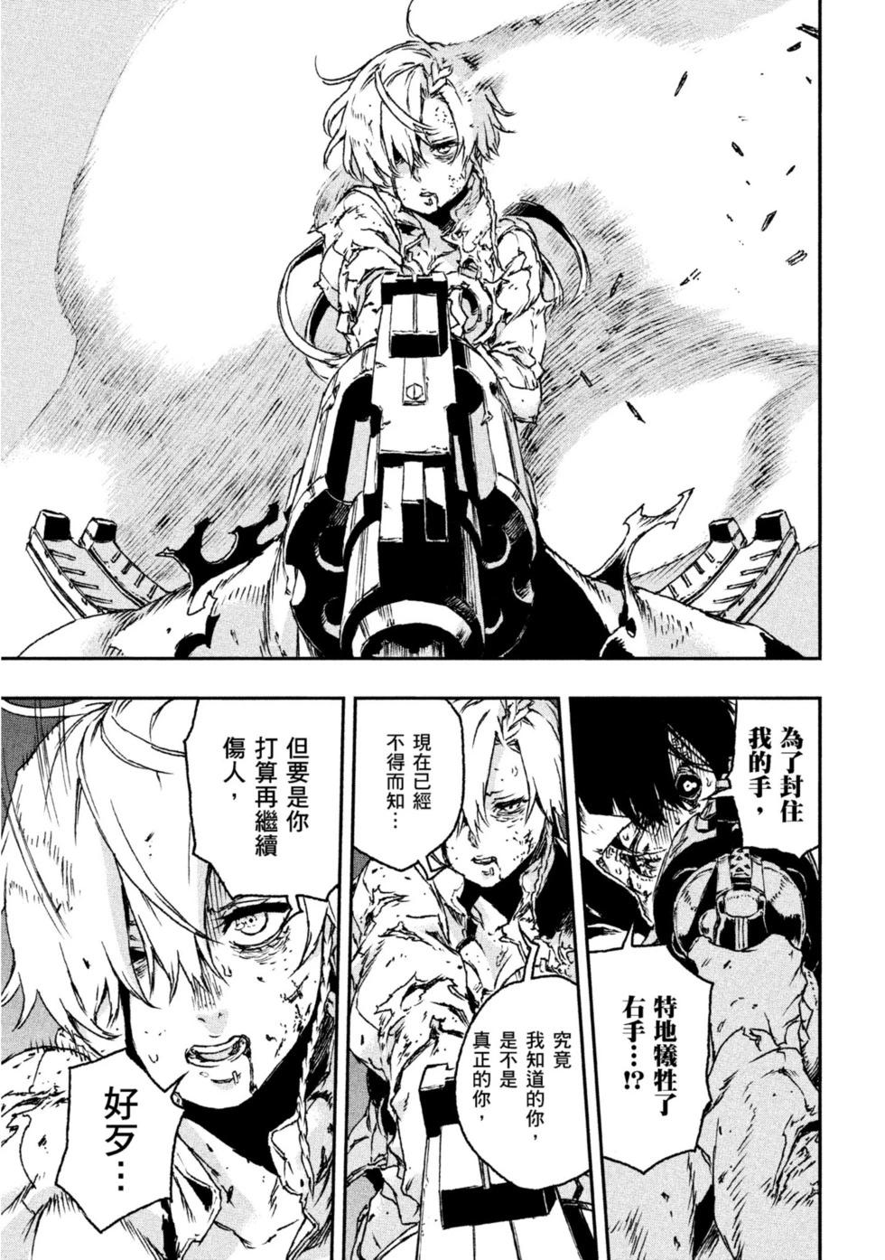 NO GUNS LIFE - 第05卷(1/5) - 4