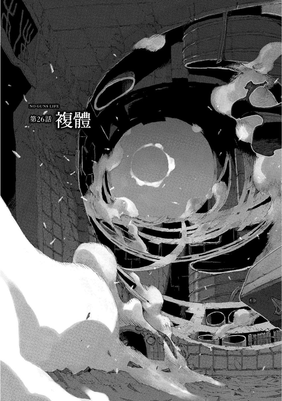 NO GUNS LIFE - 第05卷(1/5) - 8