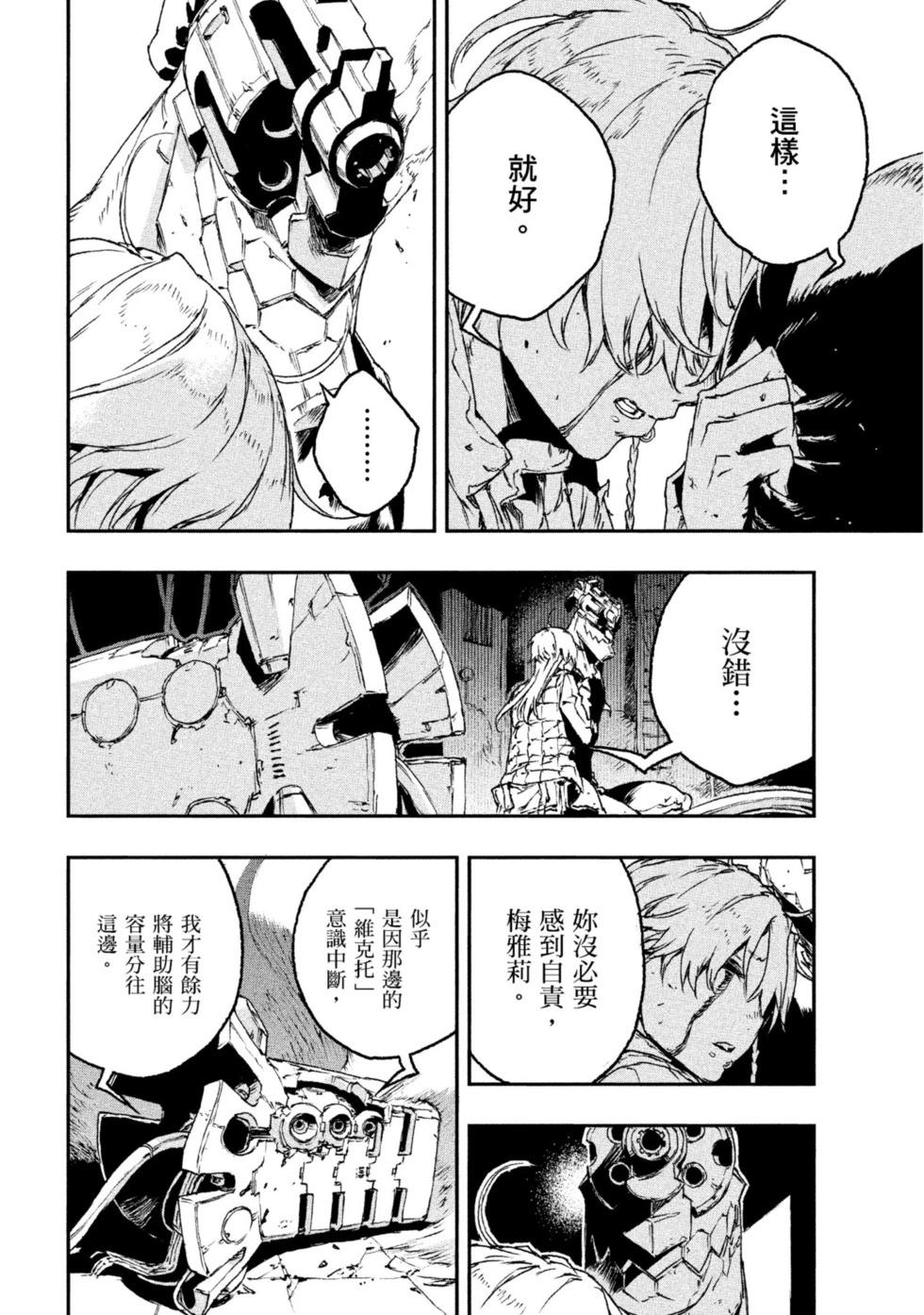 NO GUNS LIFE - 第05卷(1/5) - 3