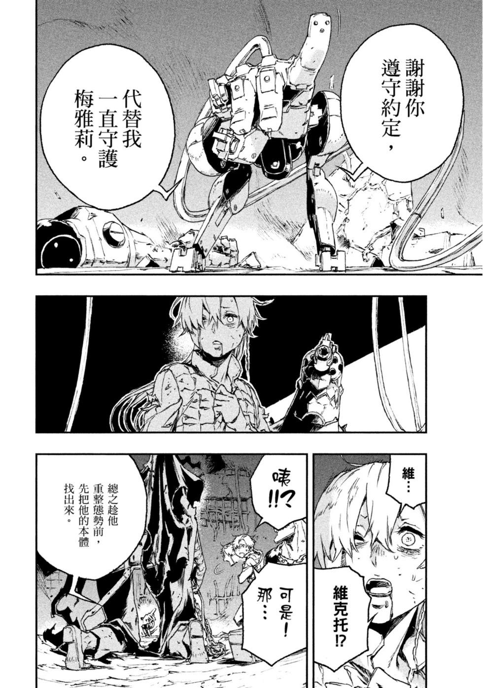 NO GUNS LIFE - 第05卷(1/5) - 5