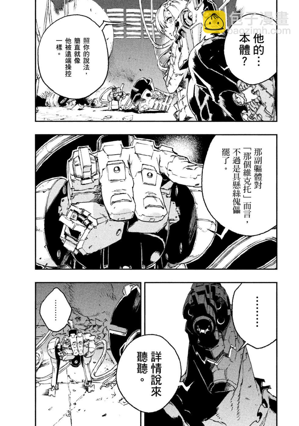 NO GUNS LIFE - 第05卷(1/5) - 6