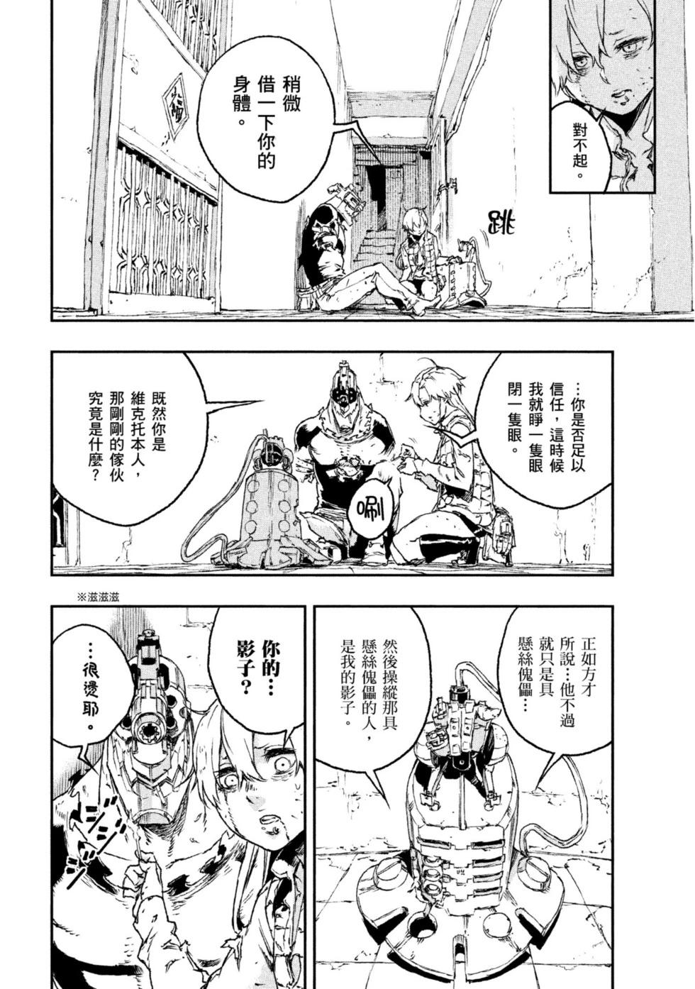 NO GUNS LIFE - 第05卷(1/5) - 7