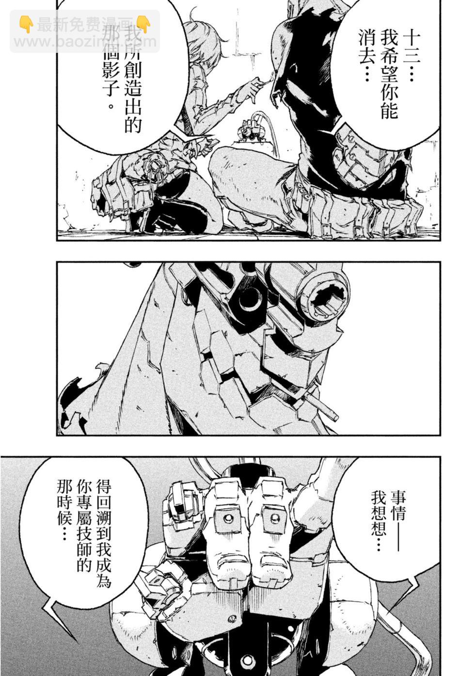 NO GUNS LIFE - 第05卷(1/5) - 8