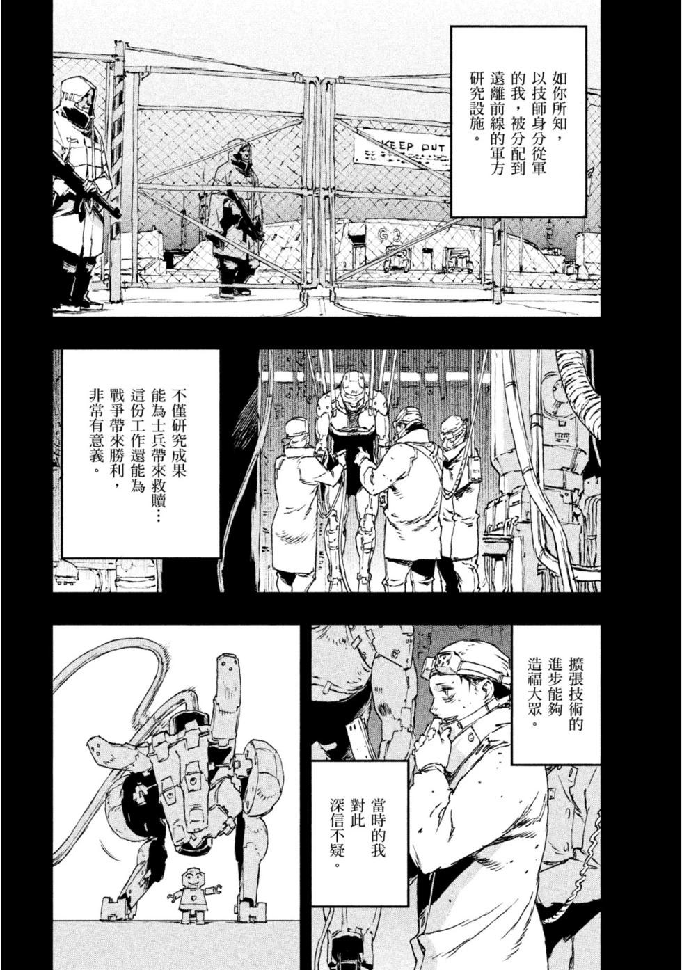 NO GUNS LIFE - 第05卷(1/5) - 1
