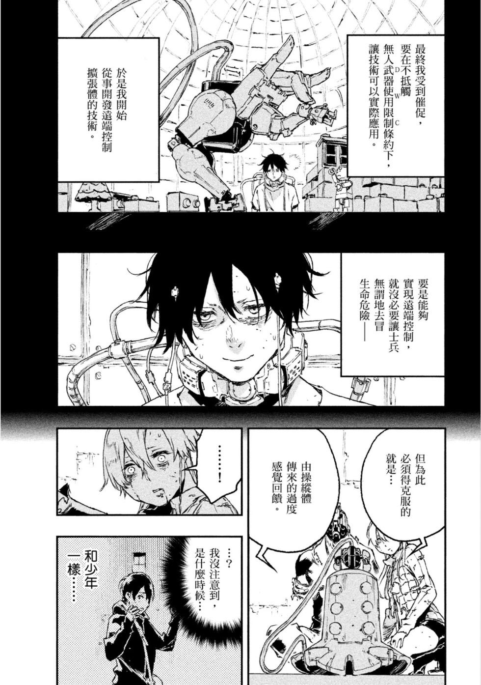 NO GUNS LIFE - 第05卷(1/5) - 2