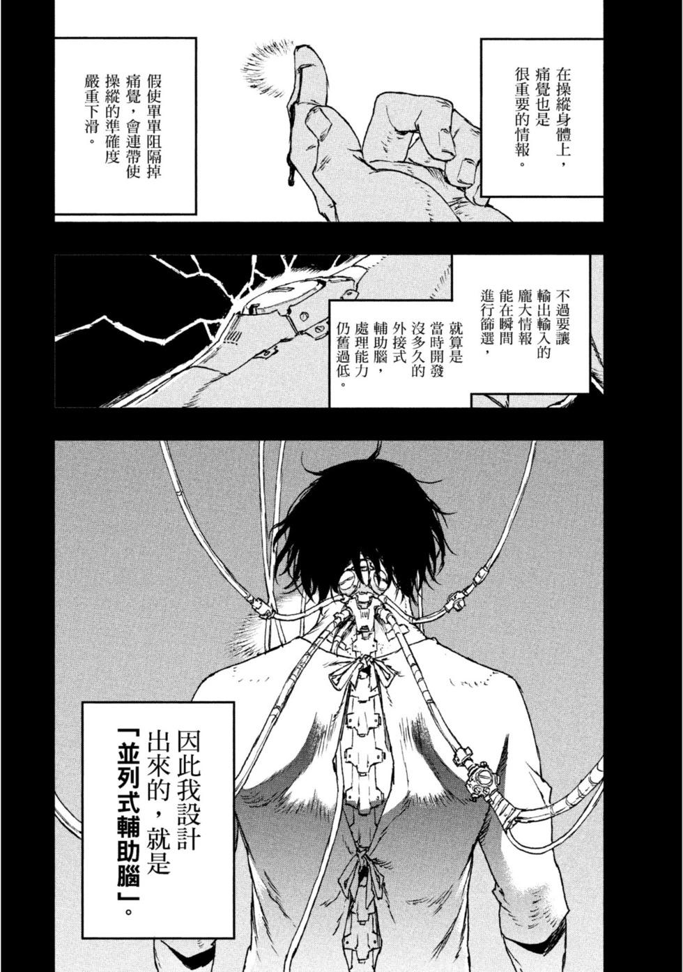 NO GUNS LIFE - 第05卷(1/5) - 3
