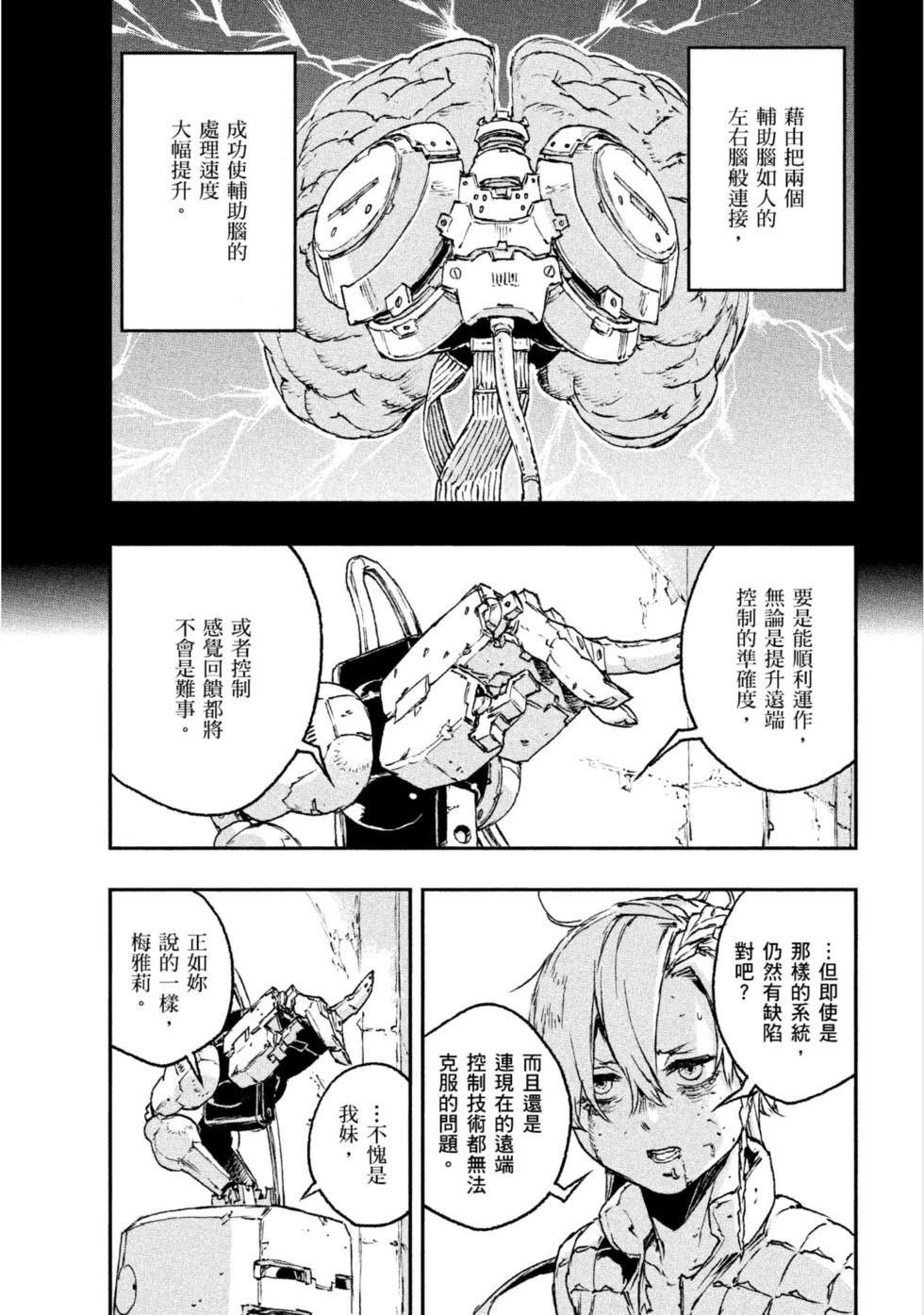 NO GUNS LIFE - 第05卷(1/5) - 4