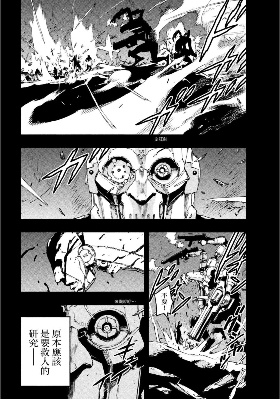 NO GUNS LIFE - 第05卷(1/5) - 7