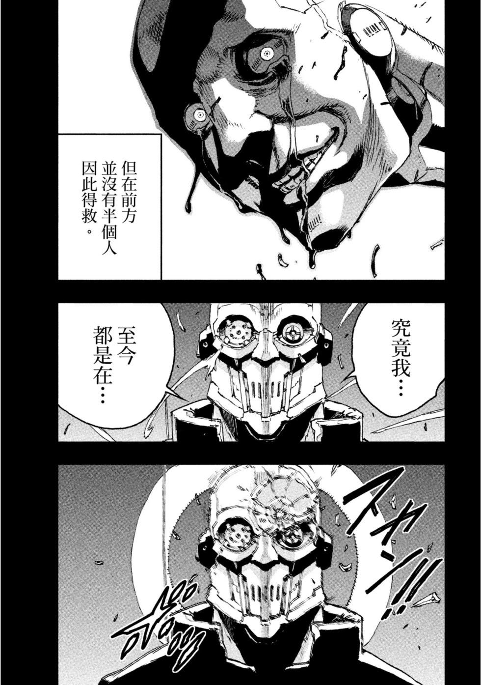 NO GUNS LIFE - 第05卷(1/5) - 8