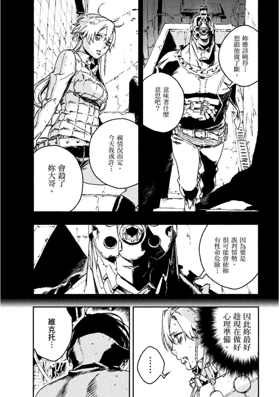 NO GUNS LIFE - 第05卷(1/5) - 6