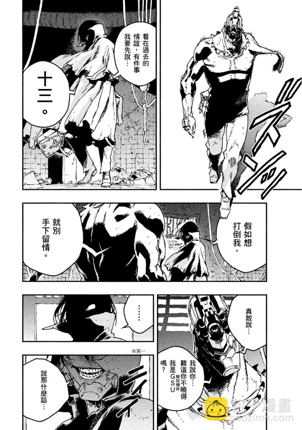 NO GUNS LIFE - 第05卷(1/5) - 7