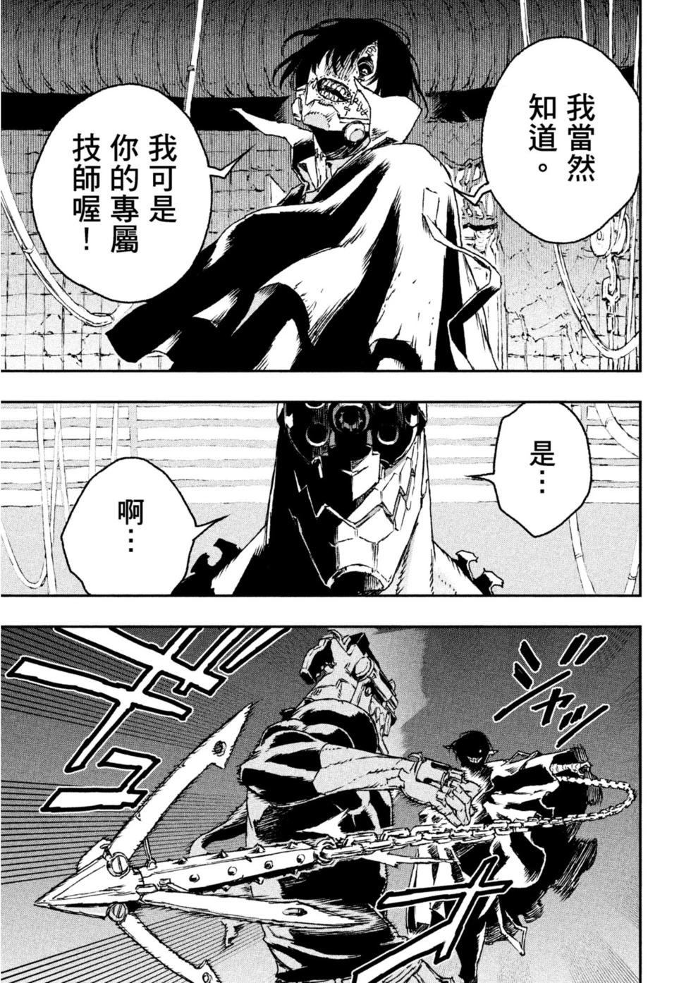 NO GUNS LIFE - 第05卷(1/5) - 8