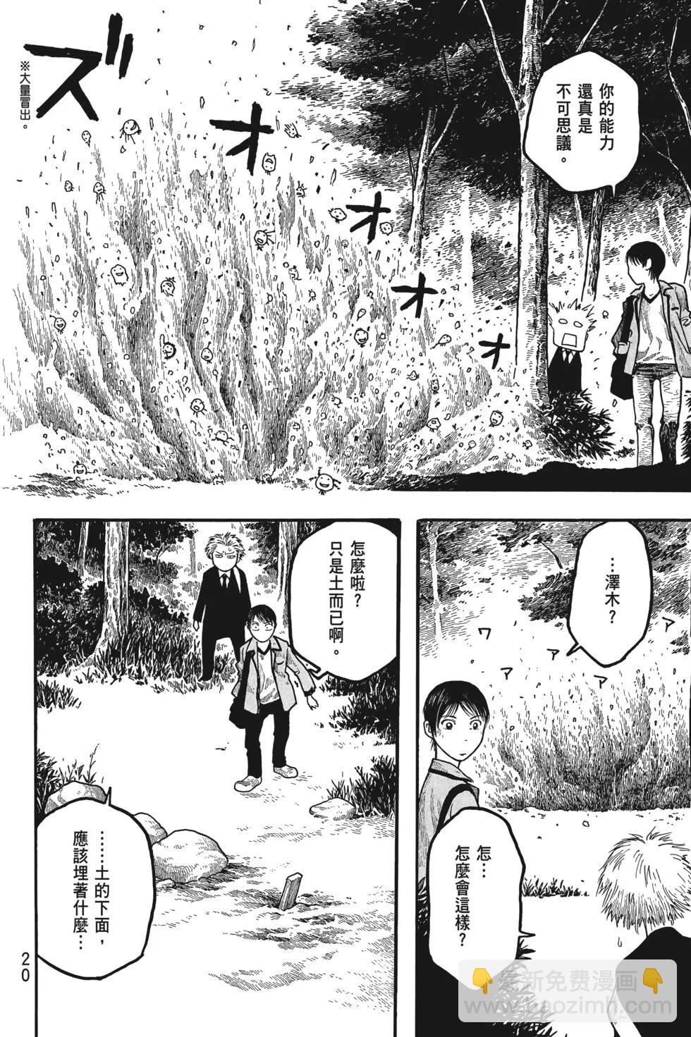 農大菌物語 - 第01卷(1/5) - 5