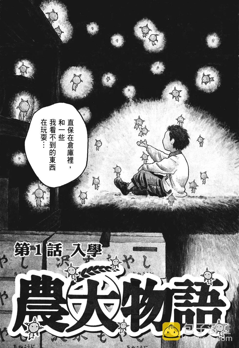 農大菌物語 - 第01卷(1/5) - 6