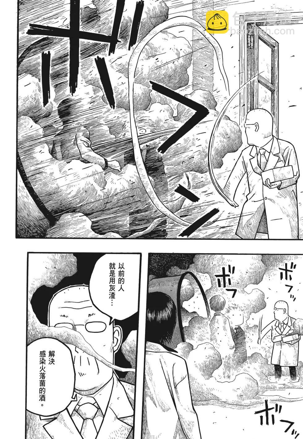 農大菌物語 - 第01卷(2/5) - 8