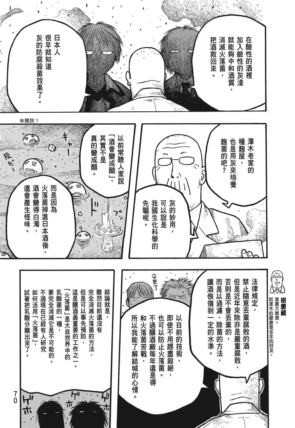 農大菌物語 - 第01卷(2/5) - 1