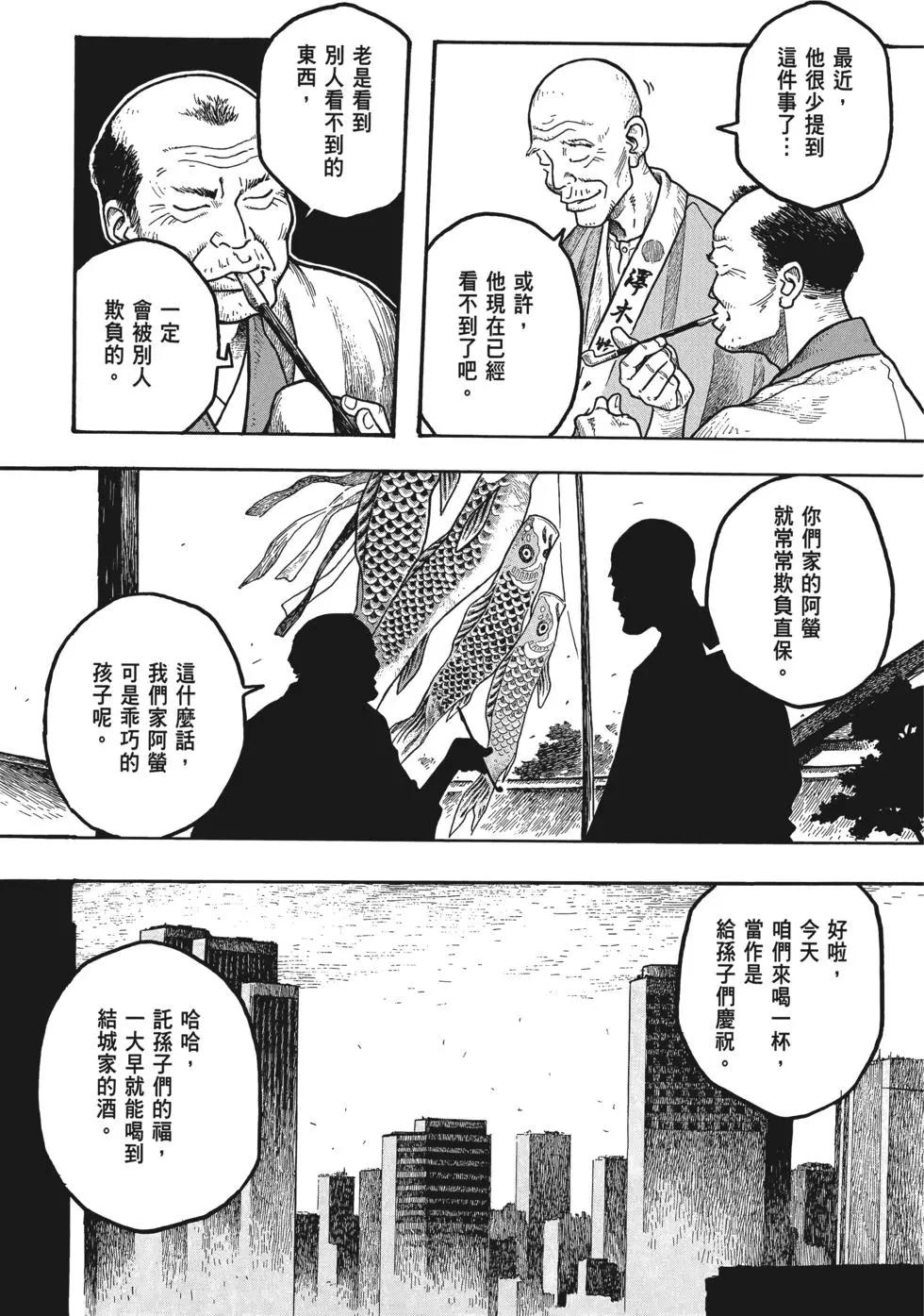 農大菌物語 - 第01卷(1/5) - 8