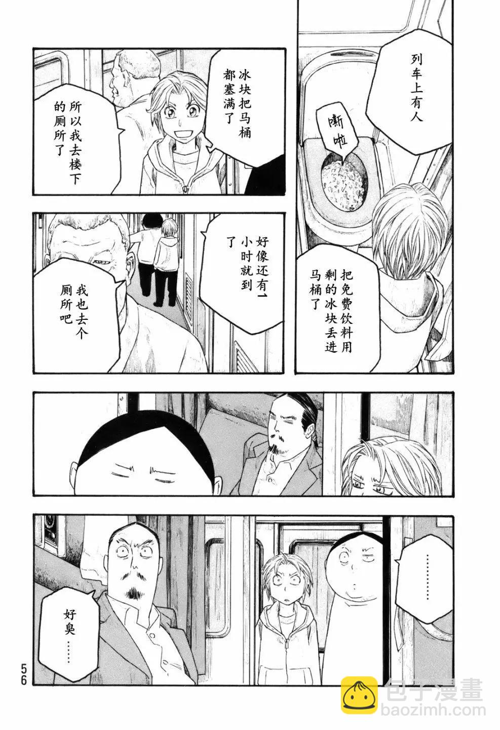 農大菌物語 - 第114話 - 2