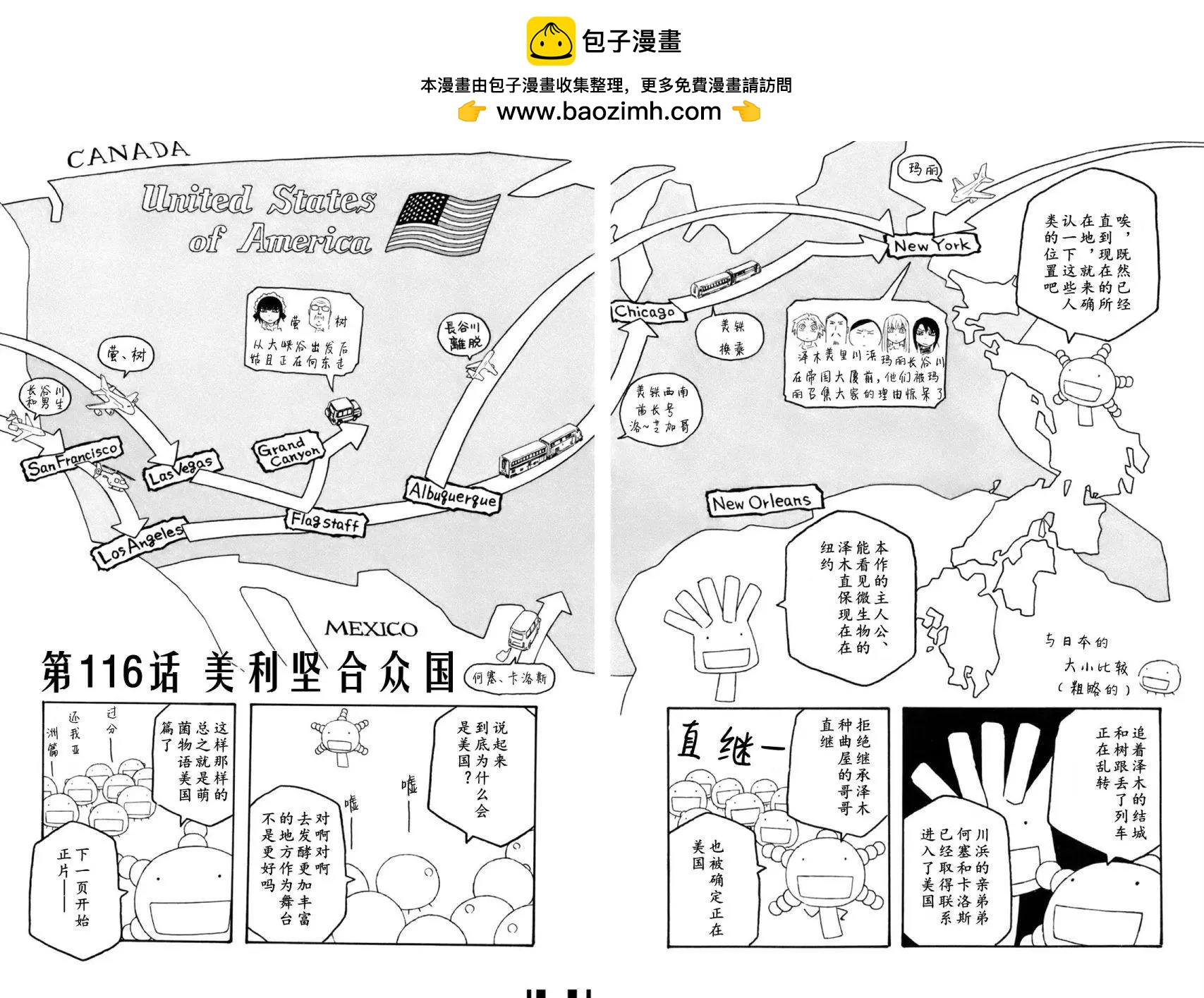 農大菌物語 - 第116話 - 2