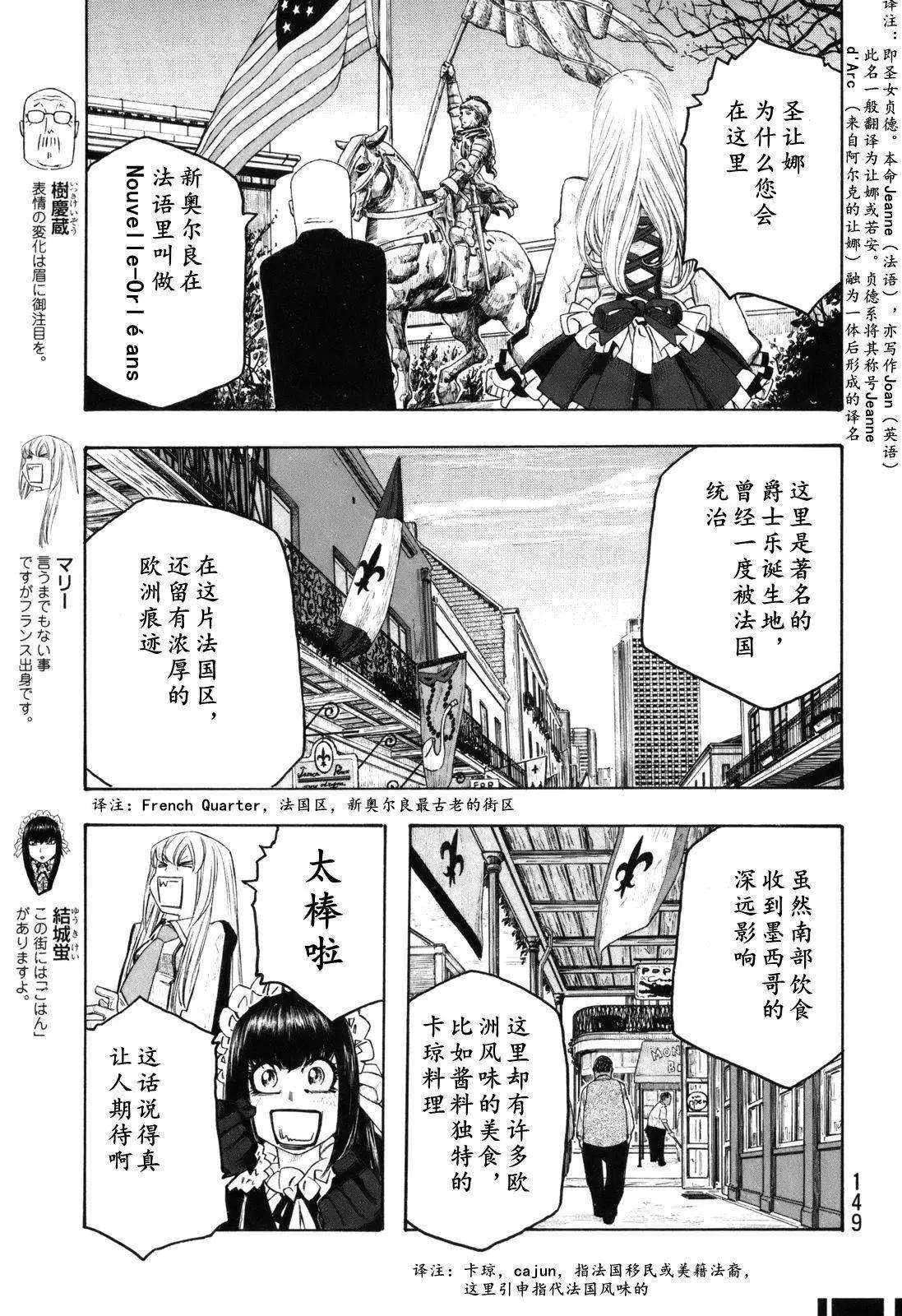 農大菌物語 - 第120話 - 2