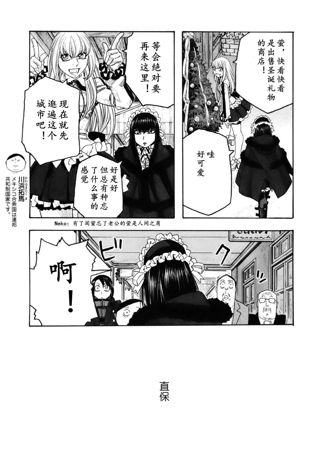 農大菌物語 - 第120話 - 2