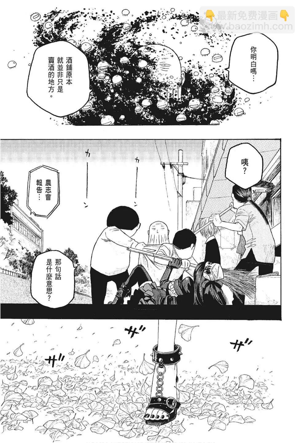 農大菌物語 - 第05卷(1/4) - 7