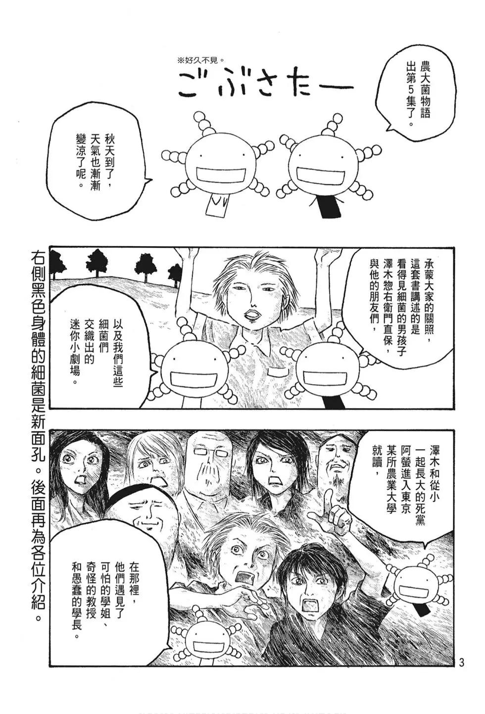 农大菌物语 - 第05卷(1/4) - 5