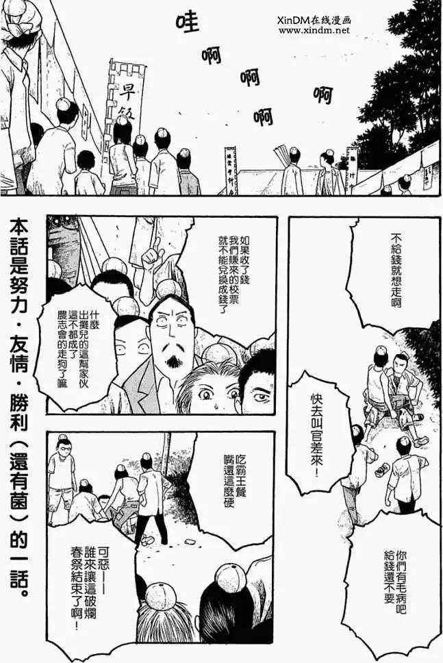 農大菌物語 - 第021回將春祭結束吧 - 3