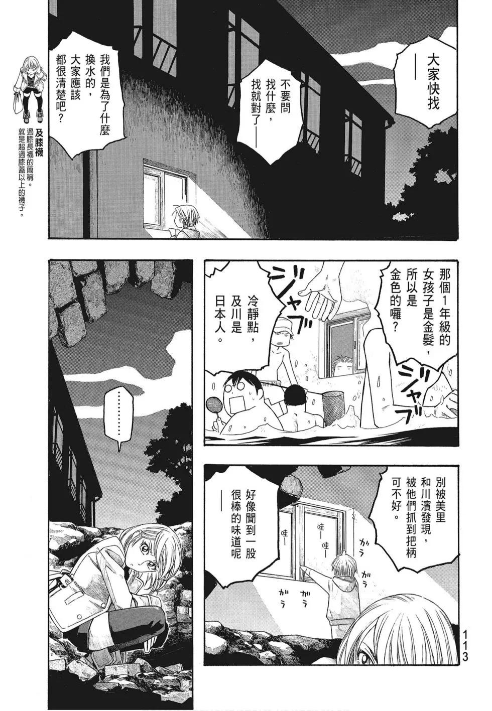 農大菌物語 - 第07卷(3/4) - 3