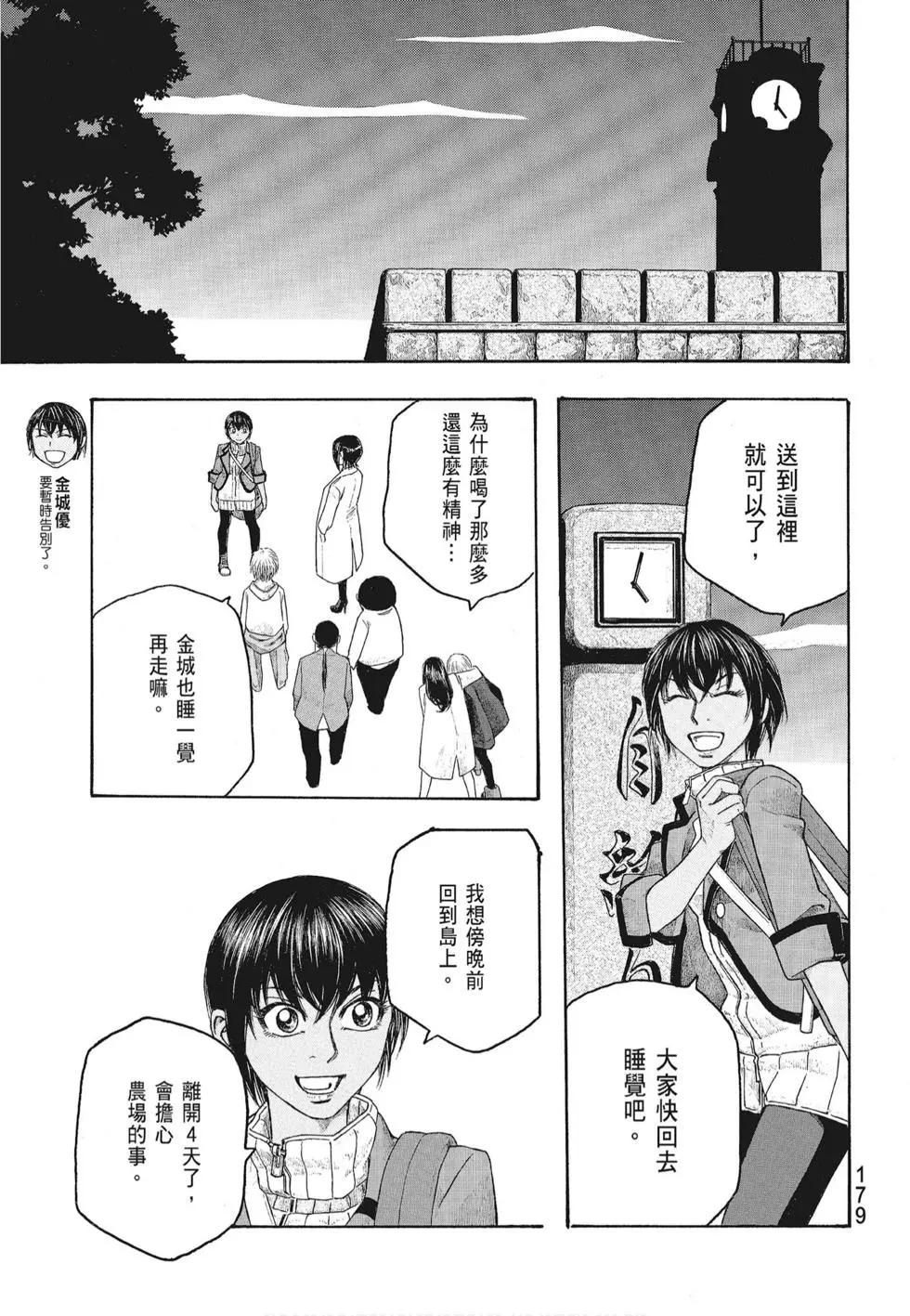 農大菌物語 - 第07卷(4/4) - 7