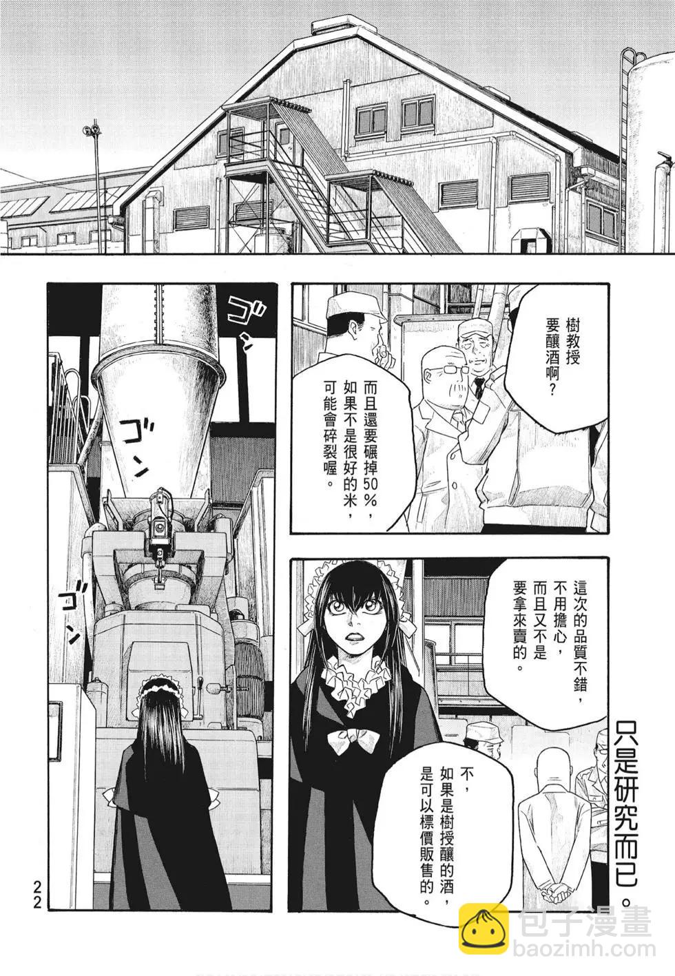 農大菌物語 - 第07卷(1/4) - 8