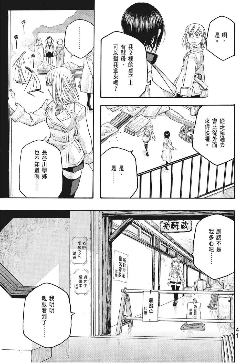 農大菌物語 - 第07卷(1/4) - 3