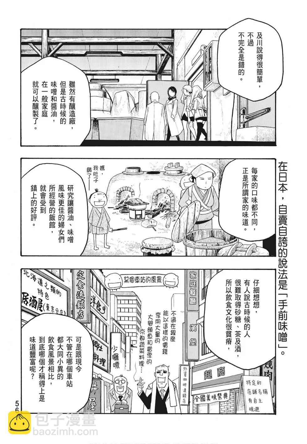 農大菌物語 - 第07卷(2/4) - 4