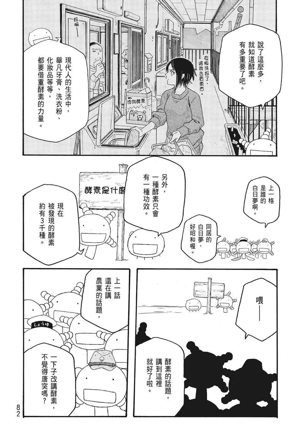 農大菌物語 - 第09卷(2/5) - 4