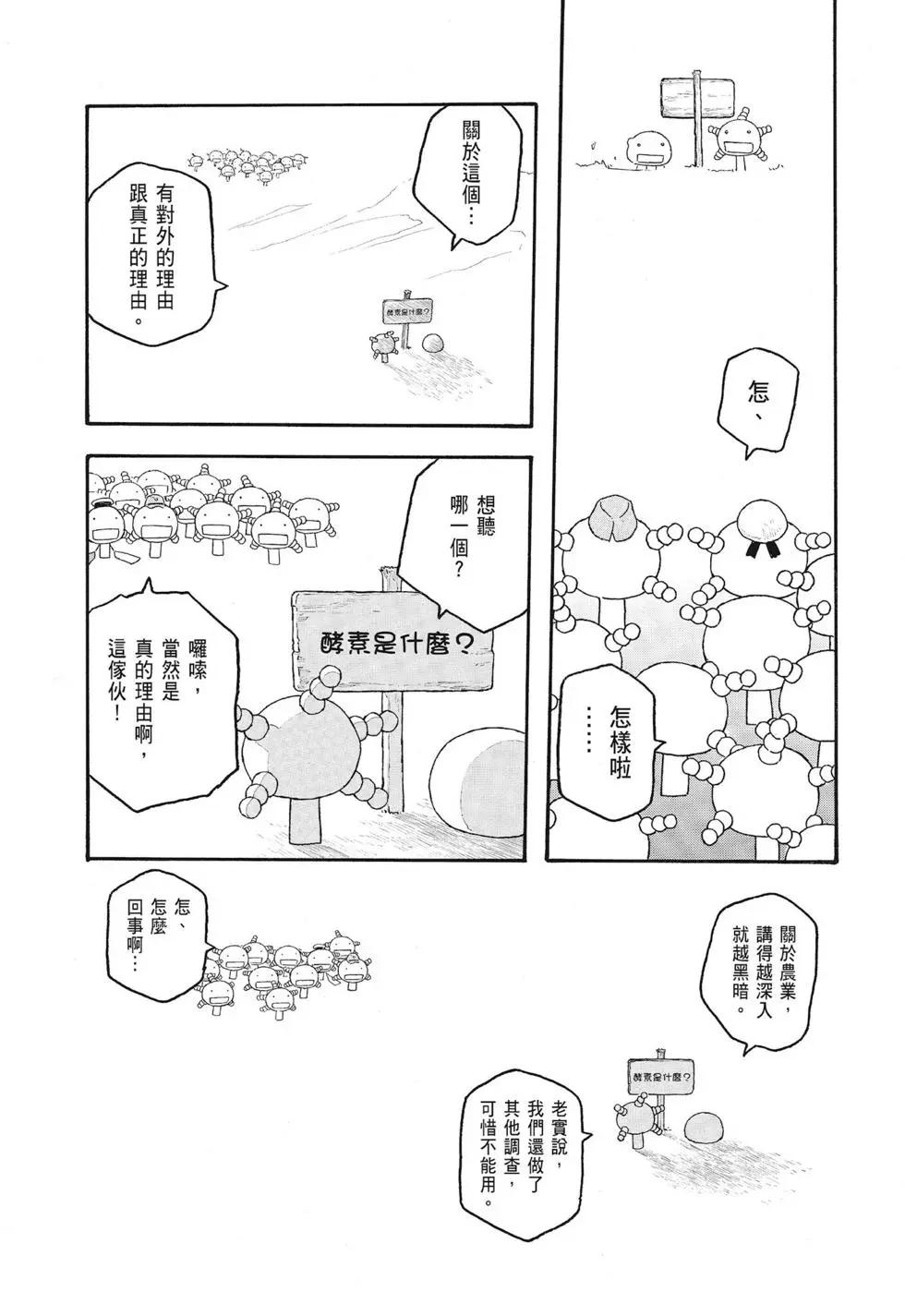 農大菌物語 - 第09卷(2/5) - 5