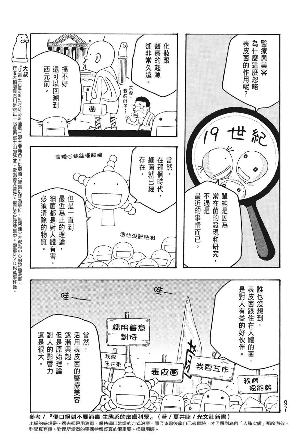 農大菌物語 - 第09卷(2/5) - 3