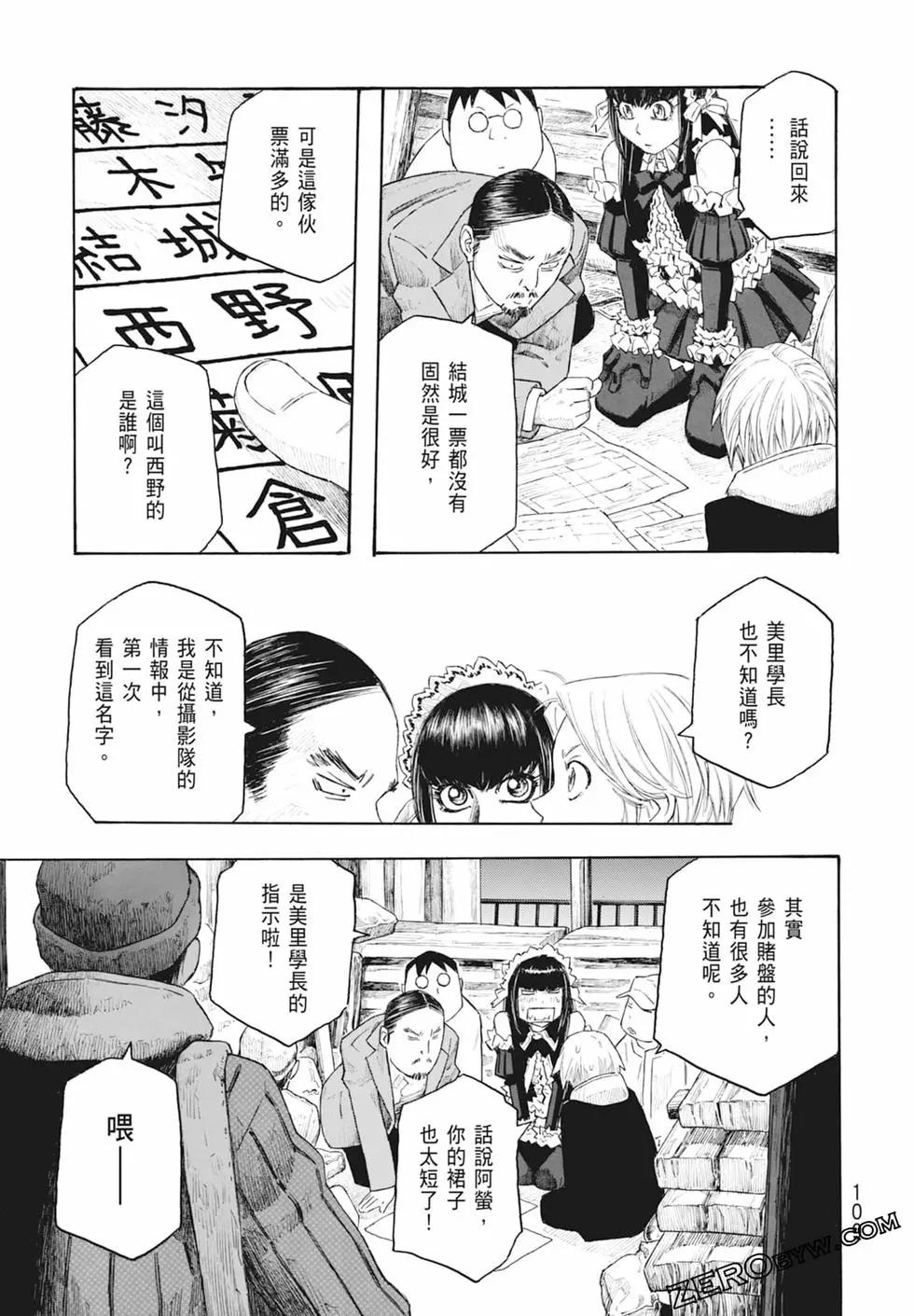 農大菌物語 - 第11卷(3/5) - 7