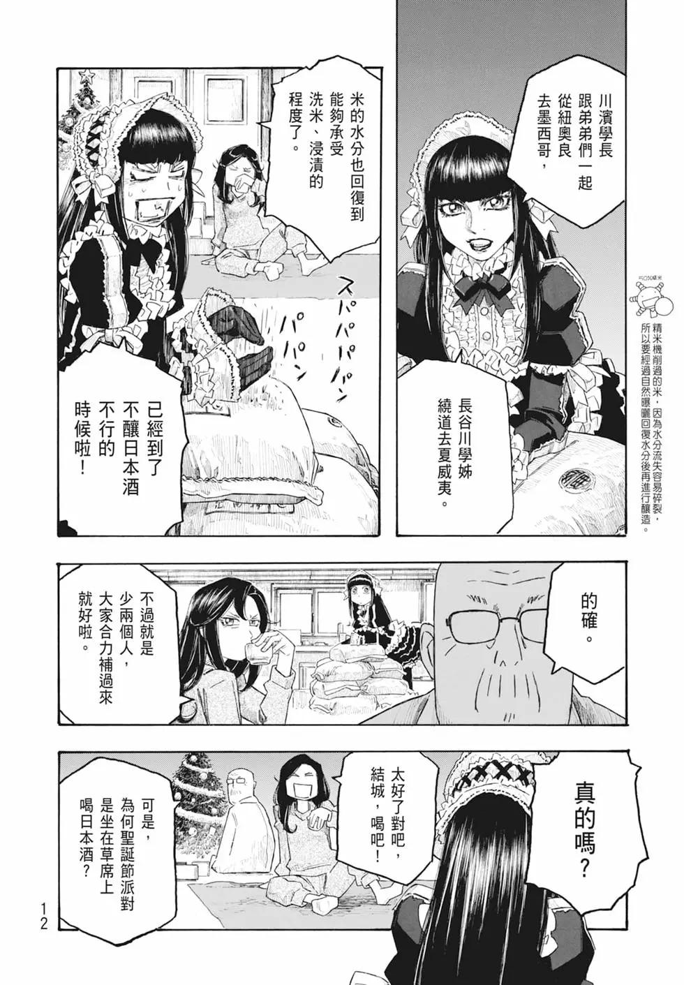 農大菌物語 - 第11卷(1/5) - 6