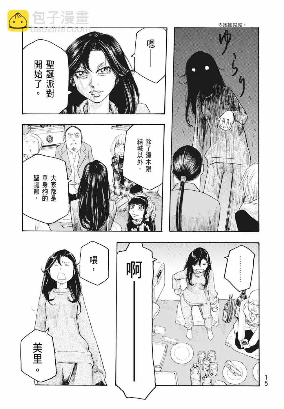 農大菌物語 - 第11卷(1/5) - 1