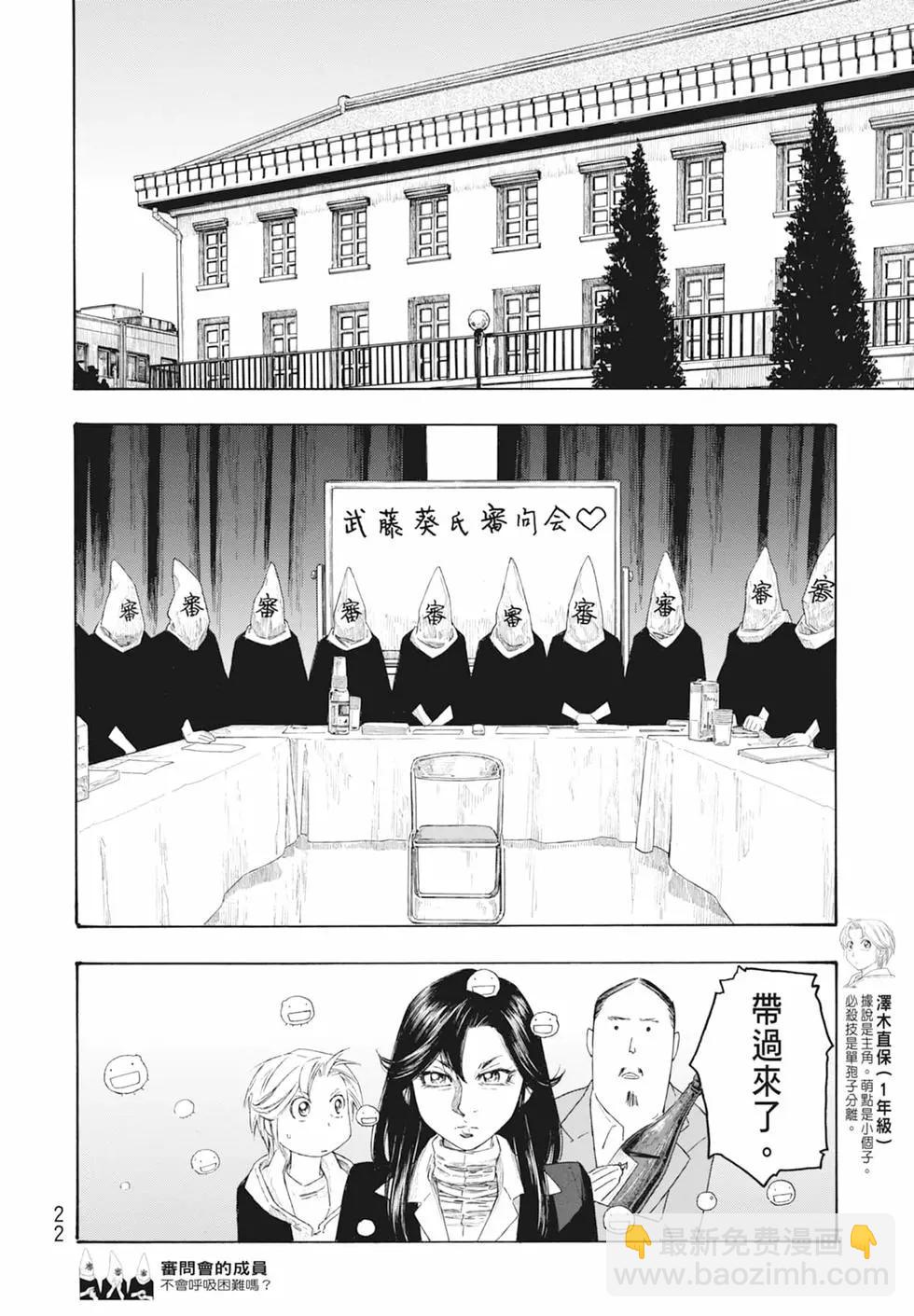 農大菌物語 - 第11卷(1/5) - 8