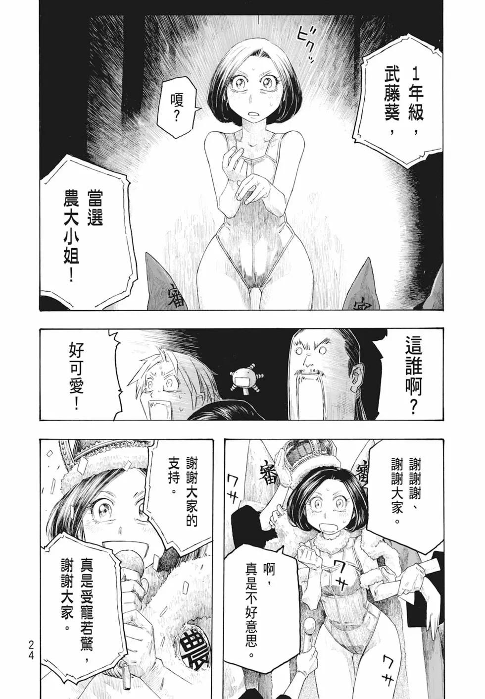 農大菌物語 - 第11卷(1/5) - 2