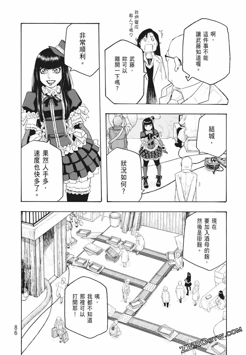 農大菌物語 - 第11卷(2/5) - 2