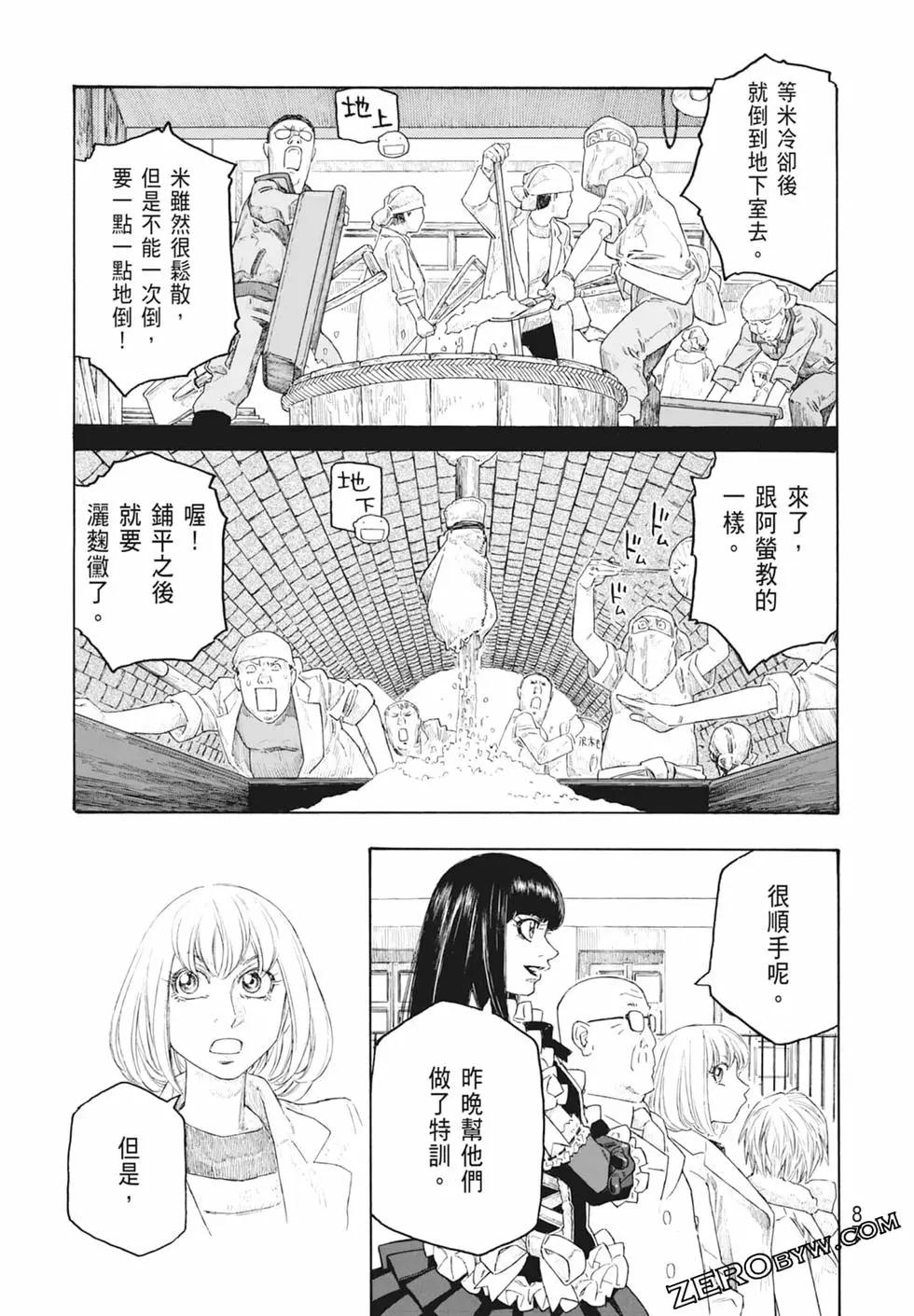 農大菌物語 - 第11卷(2/5) - 3