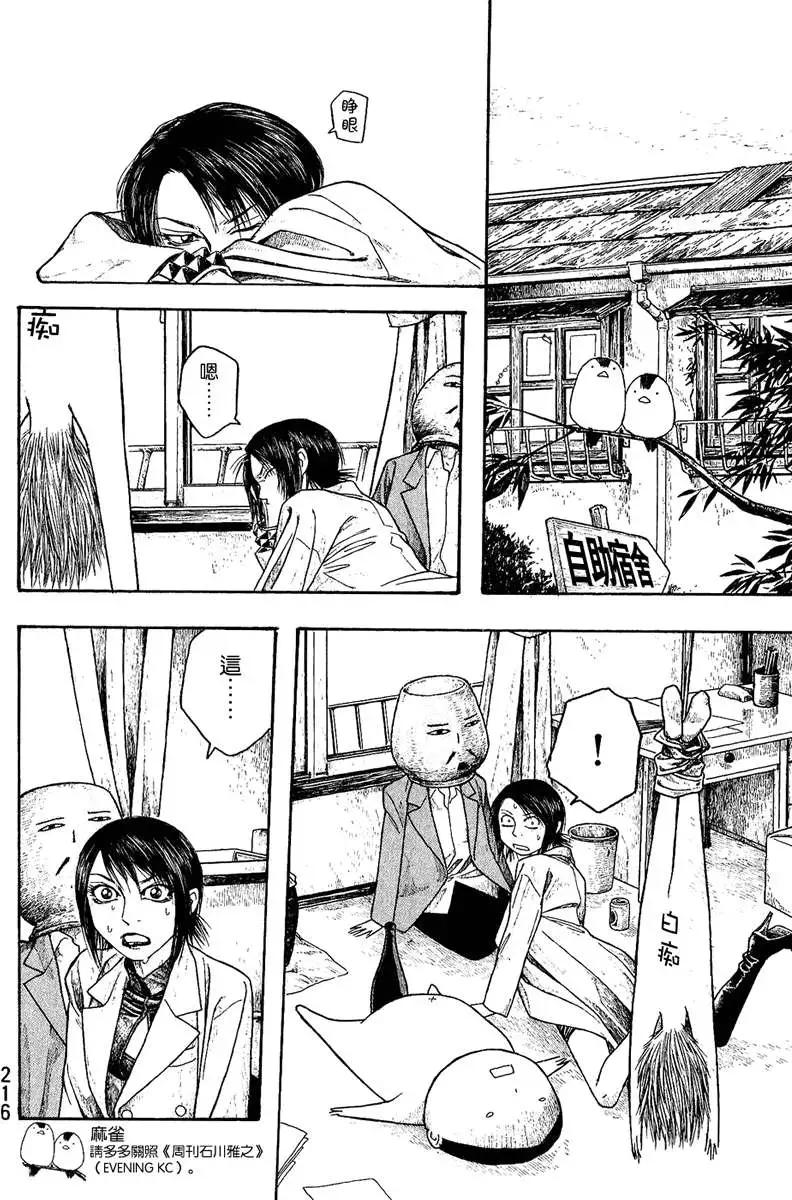 農大菌物語 - 第023回覆雜的早晨 - 4